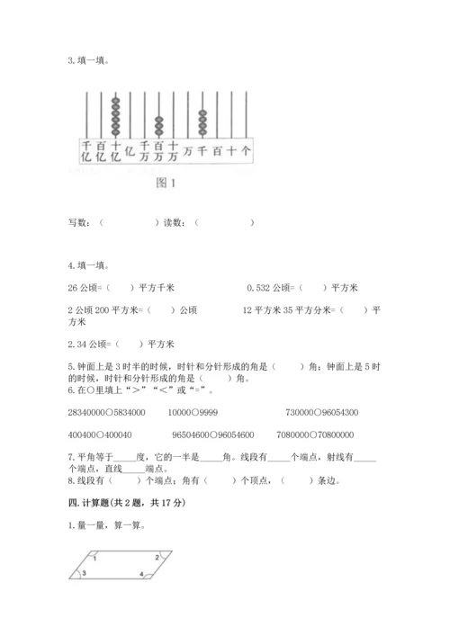人教版四年级上册数学期末测试卷及答案（新）.docx