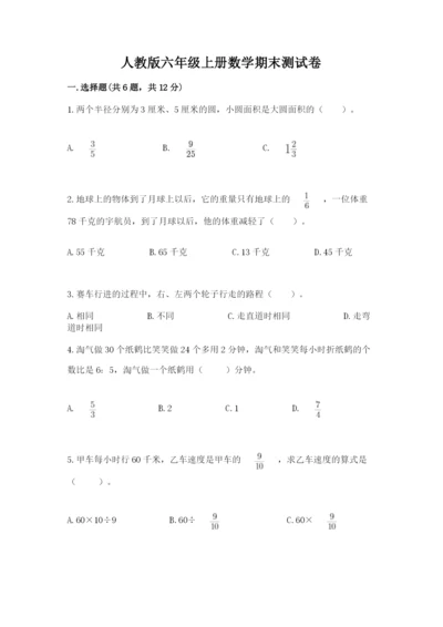 人教版六年级上册数学期末测试卷及答案【精选题】.docx