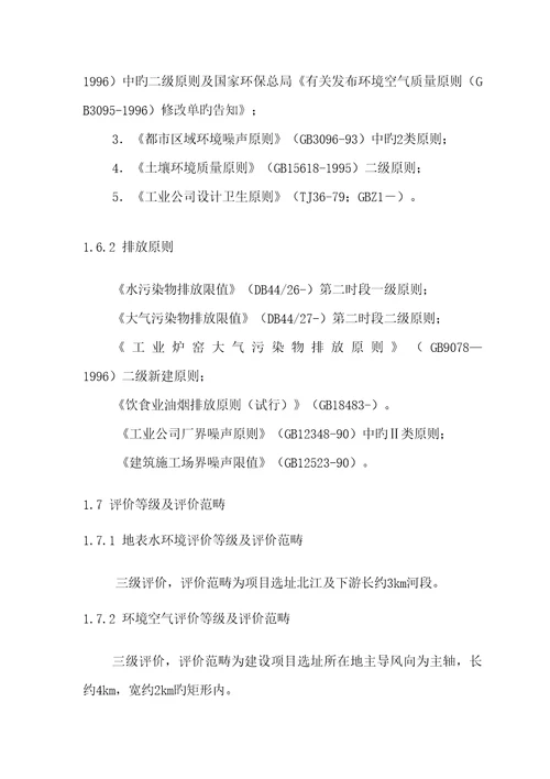 有色金属公司铅盐系列产品生产建设专项项目环境影响报告书