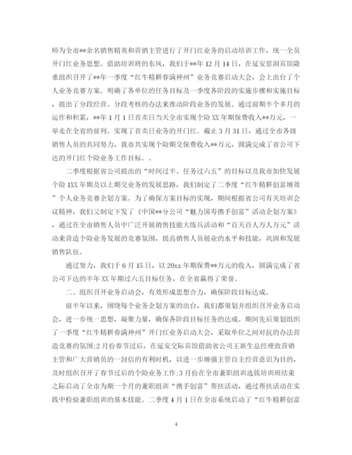 精编之保险公司下半年工作计划范文22.docx