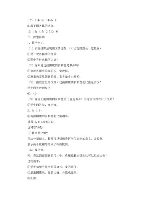 比例的意义和基本性质教学设计.docx