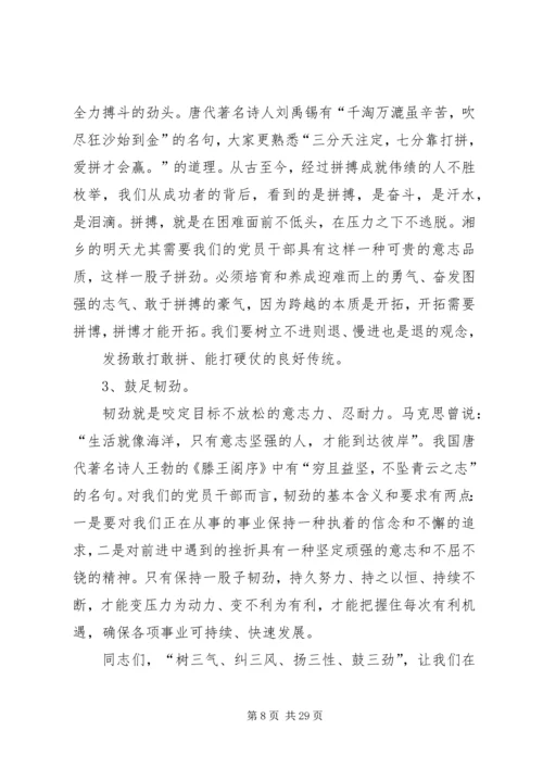 求真务实,保持共产党员的纯洁性.docx