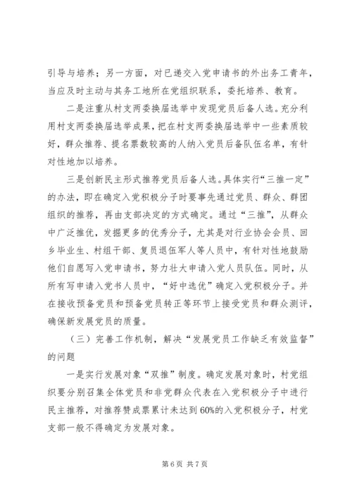 庆园镇发展党员调研报告[定稿].docx