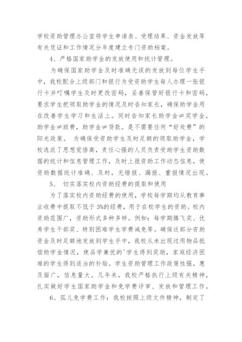 小学学生资助工作总结_1.docx