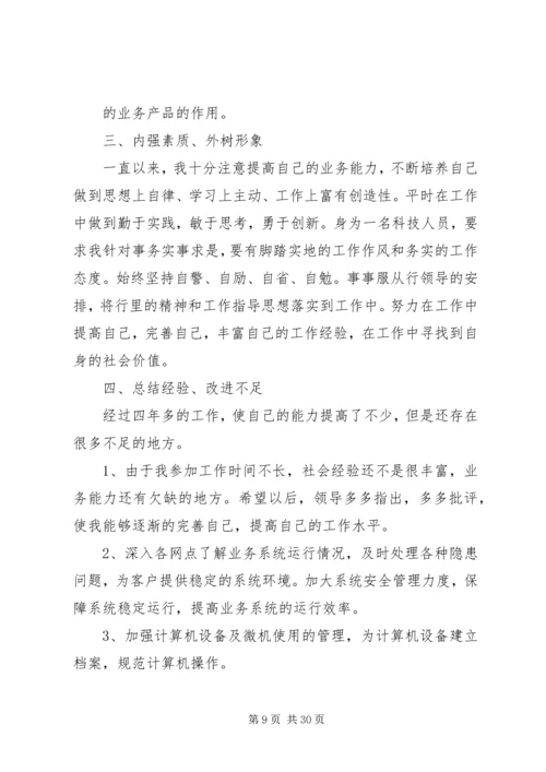 交通银行分行某年述职报告.docx