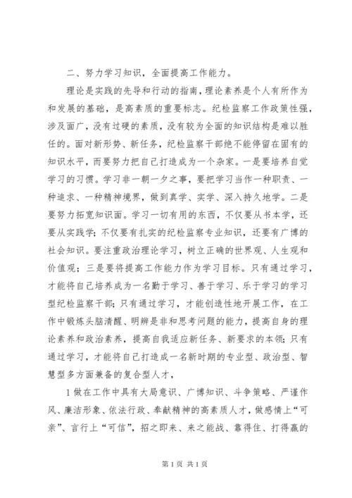 用心做好纪检监察工作 (5).docx