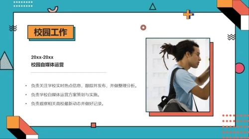 青橙色创意设计求职简历通用PPT模板