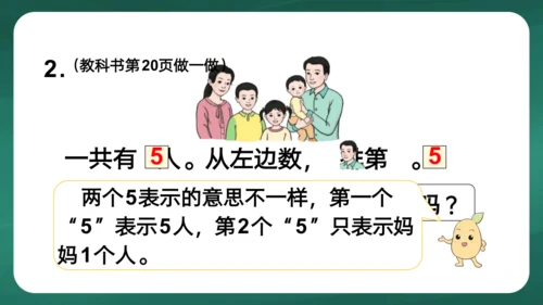 人教版一年级上册3.3 第几课件(共22张PPT)