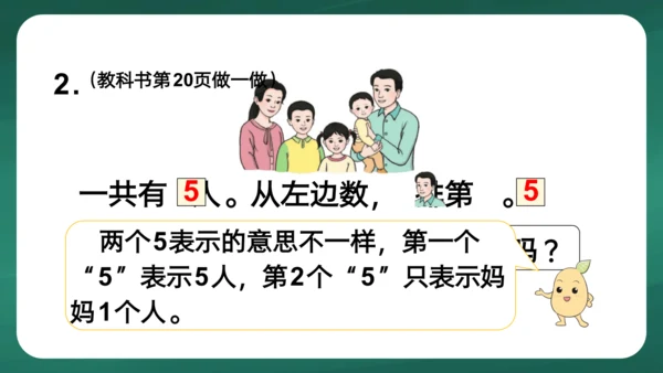 人教版一年级上册3.3 第几课件(共22张PPT)