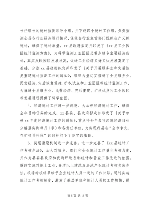 县统计局的工作报告范文.docx