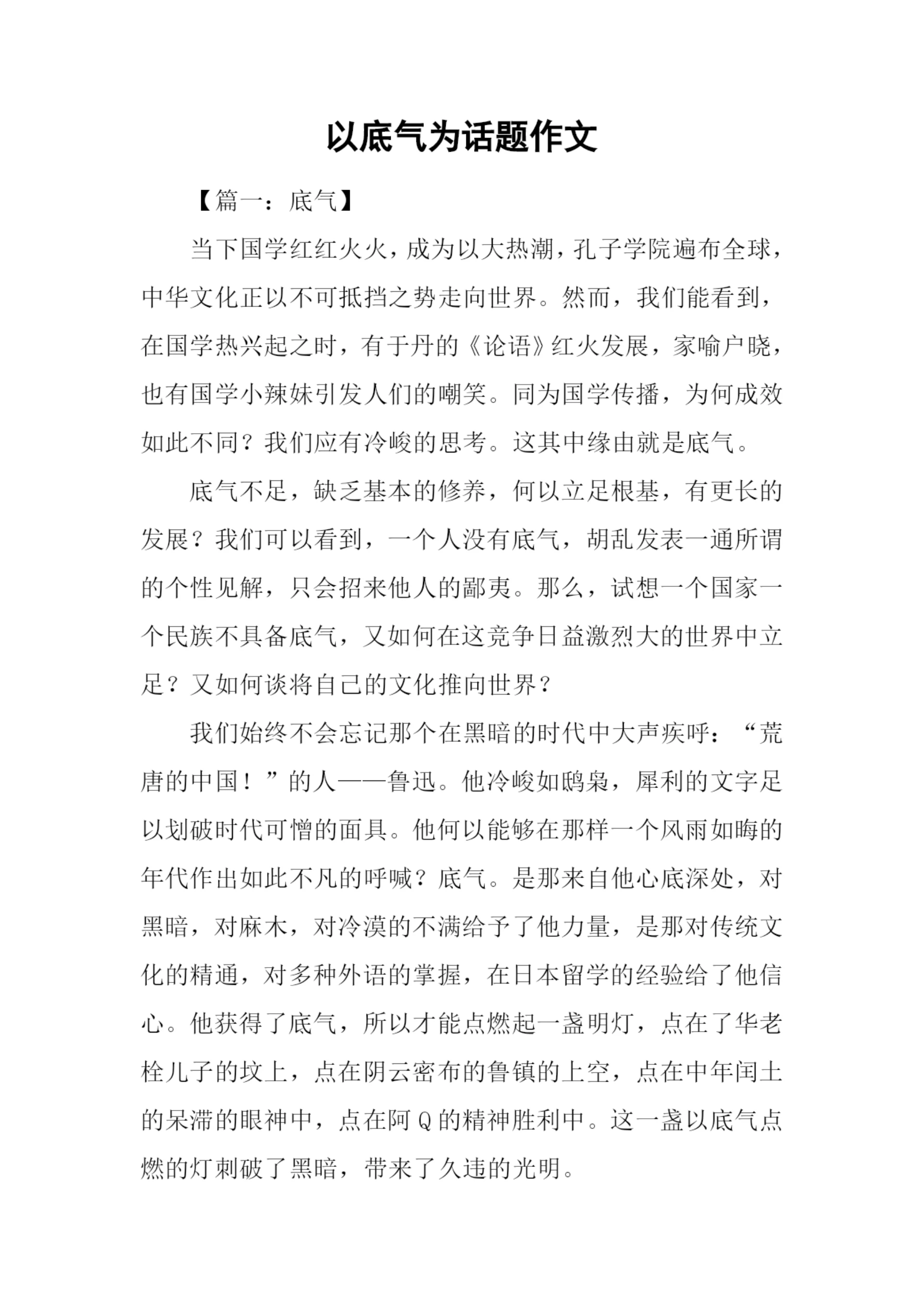 以底气为话题作文.docx