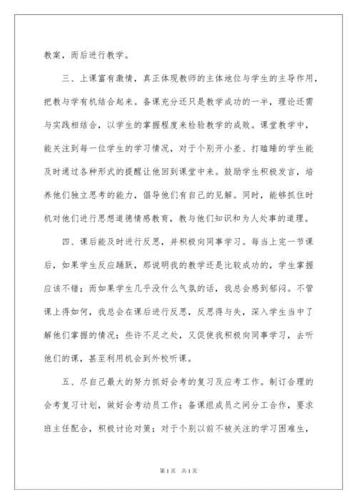 2022高二政治教学工作总结六篇.docx