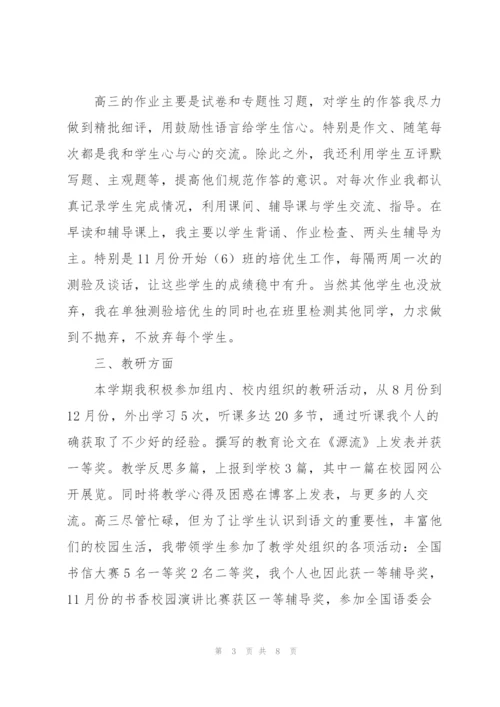 学校高中班主任教师心得体会.docx