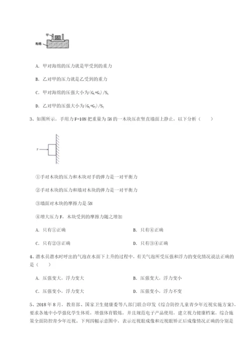 小卷练透江苏南通市田家炳中学物理八年级下册期末考试定向攻克试题（含详细解析）.docx