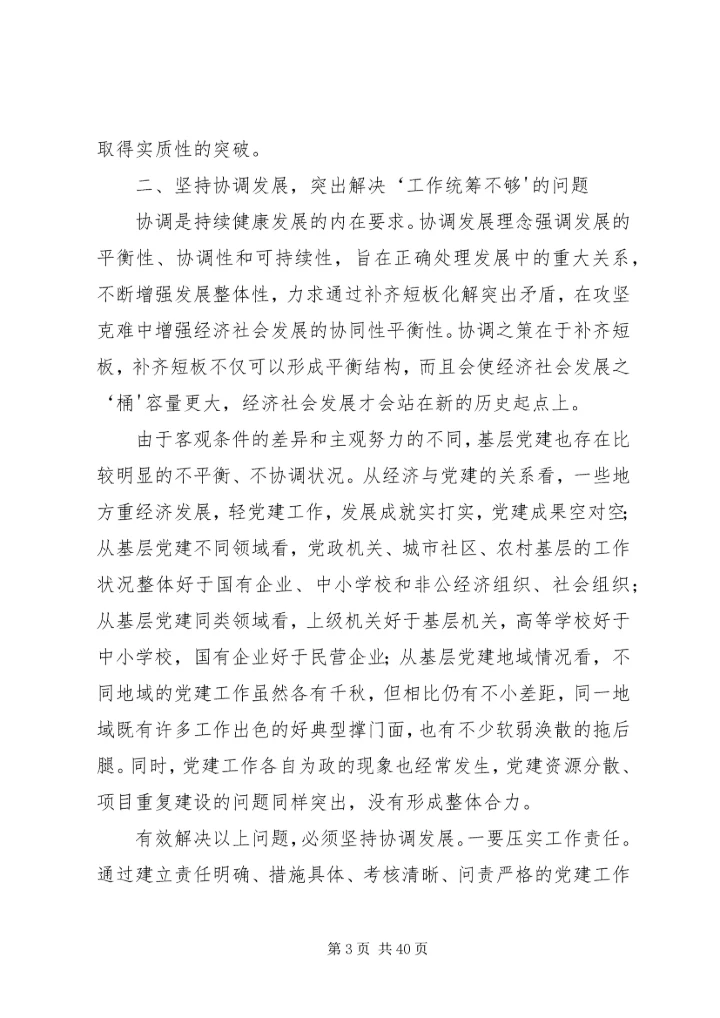 开展五大发展理念计划.docx