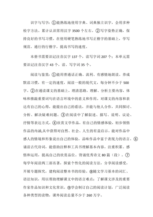 语文九年级上册第六单元大单元教学设计.docx