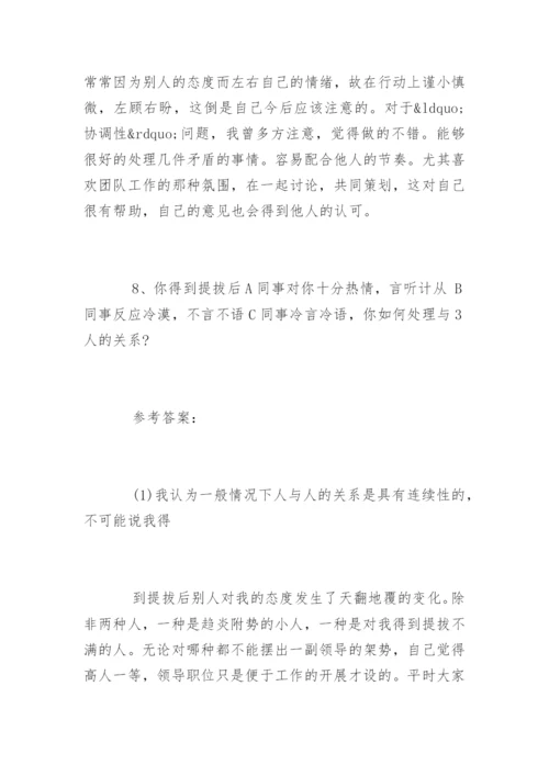 村后备干部面试技巧.docx