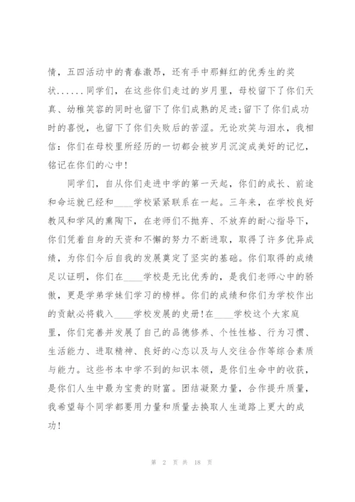 中学毕业典礼讲话模板五篇.docx