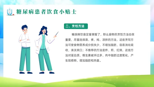 绿色清新风世界防治糖尿病日课件世界糖尿病日