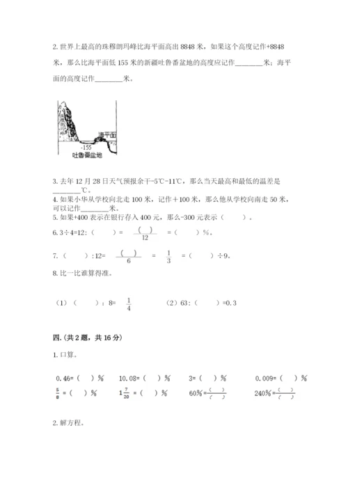 人教版六年级数学小升初试卷精品【名师推荐】.docx