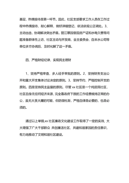 社区廉政建设工作总结.docx