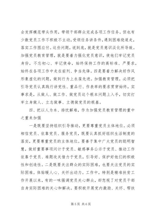 浅谈如何加强新时代新常态下的党员教育管理工作.docx