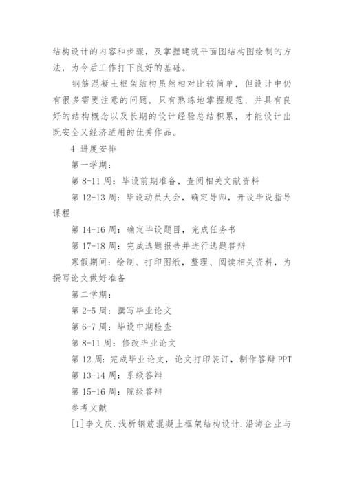 施工论文开题报告.docx