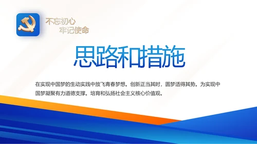 蓝色大气党建微党课学习教育动态PPT