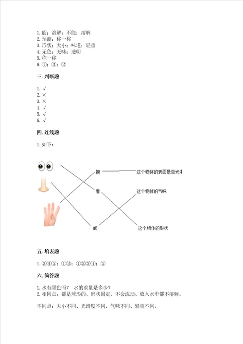 教科版科学一年级下册第一单元《我们周围的物体》测试卷汇编