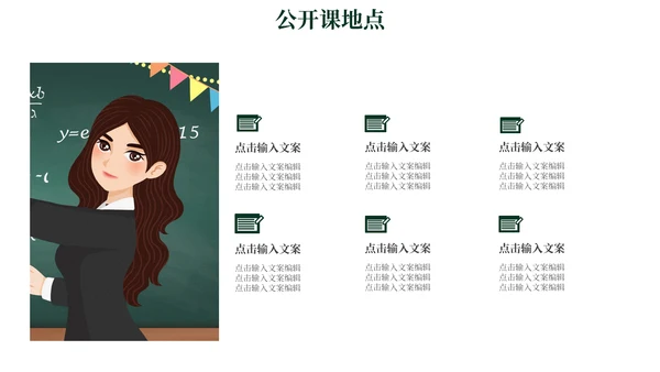 教师节公开课教学汇报通用PPT模板