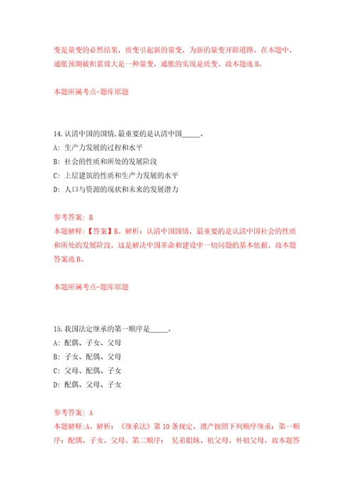 甘肃省张掖市公开引进314名高层次和急需紧缺人才自我检测模拟卷含答案解析9