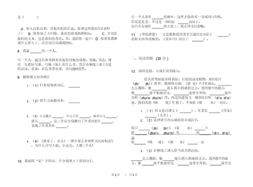 期末练习五年级下学期小学语文复习练习题期末模拟试卷D卷练习题