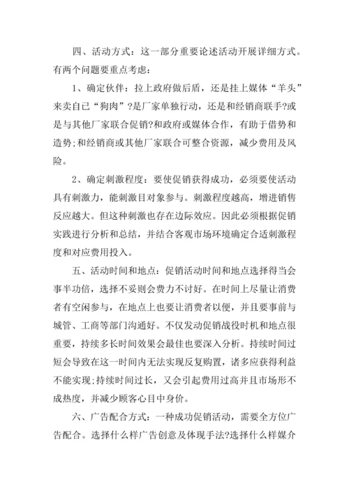 小学生室内游戏活动方案.docx