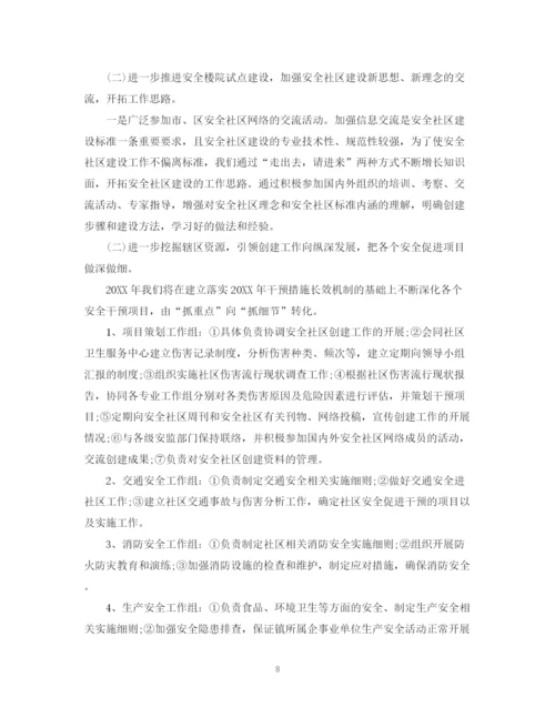 精编之创建社区工作计划范本.docx