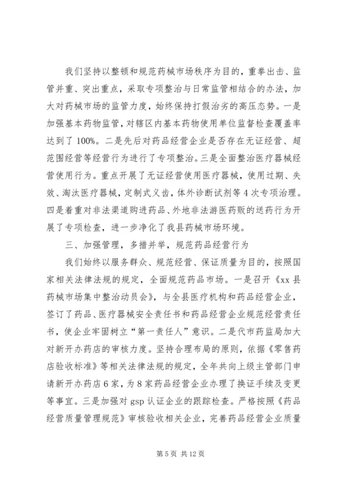 县食药监局工作报告.docx