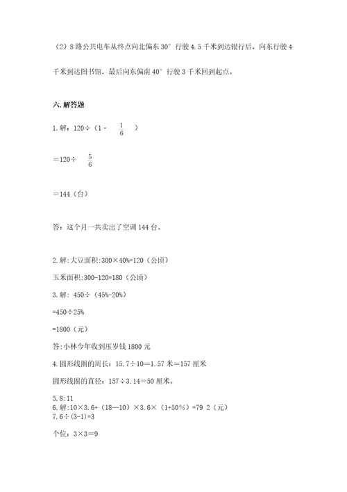 小学六年级上册数学期末测试卷及参考答案（研优卷）