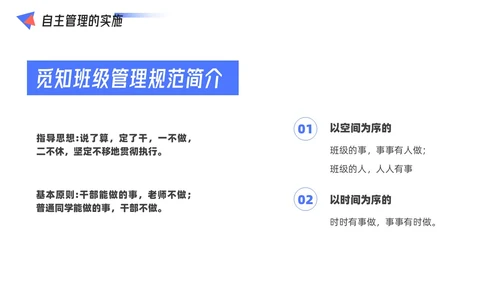 红蓝配色简约风几何形状班级自主管理课件PPT教师培训