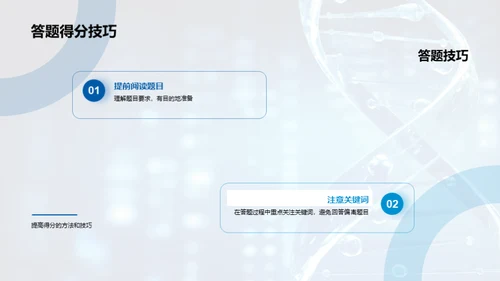 生物知识竞赛全解