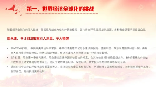 红黄简约机关单位保密知识培训主题PPT模板保密培训