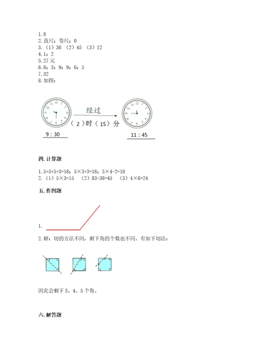 二年级上册数学期末测试卷含答案培优b卷