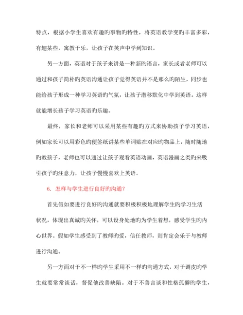 2023年初中教师面试答辩题.docx