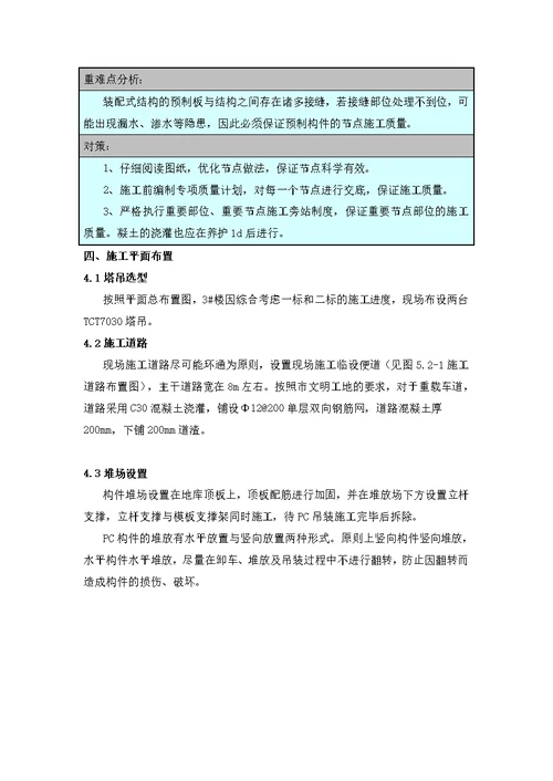 PC吊装专项施工方案