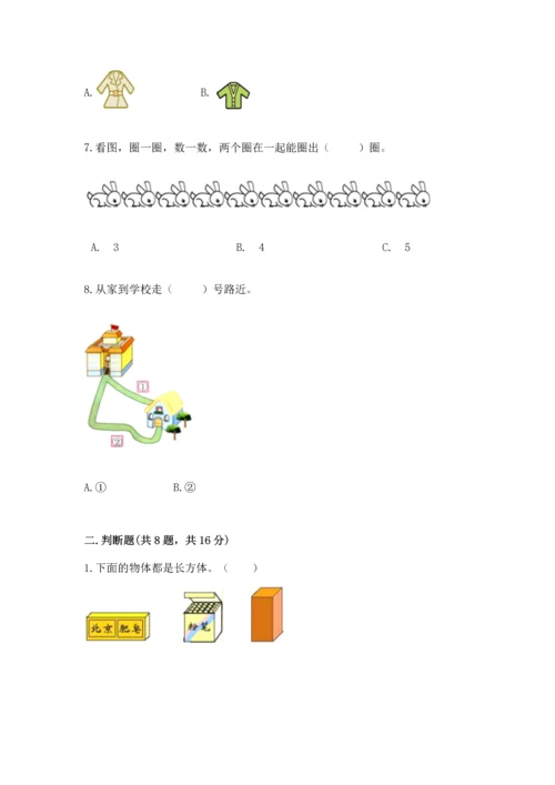 人教版一年级上册数学期中测试卷附参考答案【突破训练】.docx