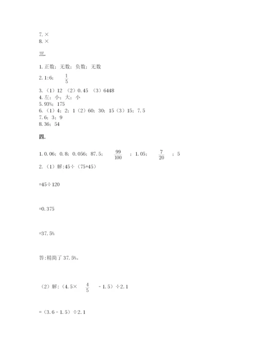 北京版数学小升初模拟试卷及完整答案1套.docx
