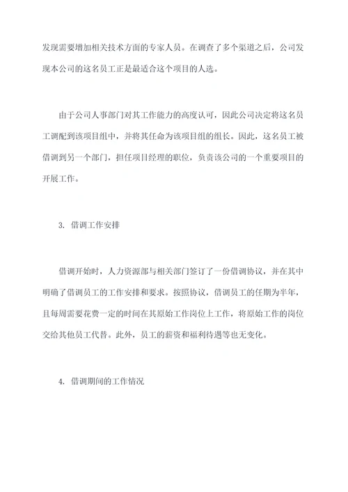 借调半年度总结