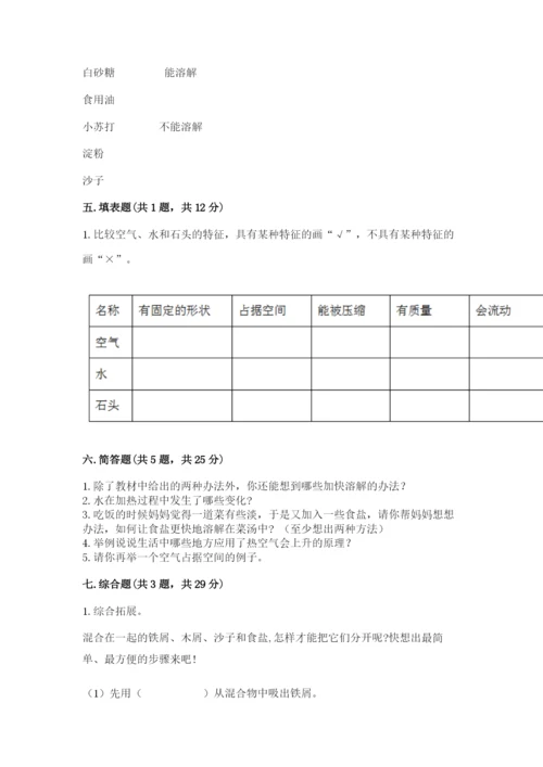 教科版小学三年级上册科学期末测试卷【必考】.docx