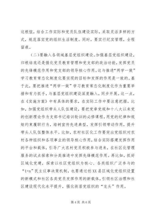 全区推进“两学一做”学习教育常态化制度化工作会议致辞稿.docx