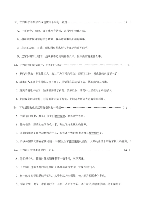 2023年人教版六年级下册小学毕业语文选择题最新题库附答案.docx