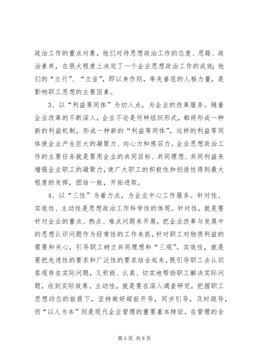 围绕生产经营中心工作开展思想政治工作的实践思考 (4).docx