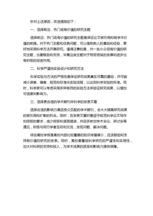 综合性高校学报零被引论文分析——以CSSCI来源期刊为例.docx